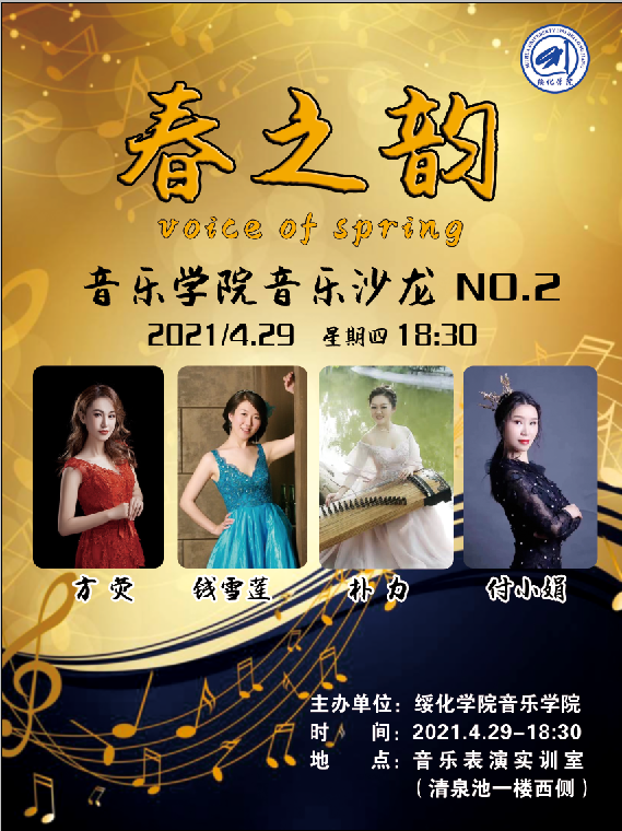 bevictor伟德音乐沙龙-“春之韵”