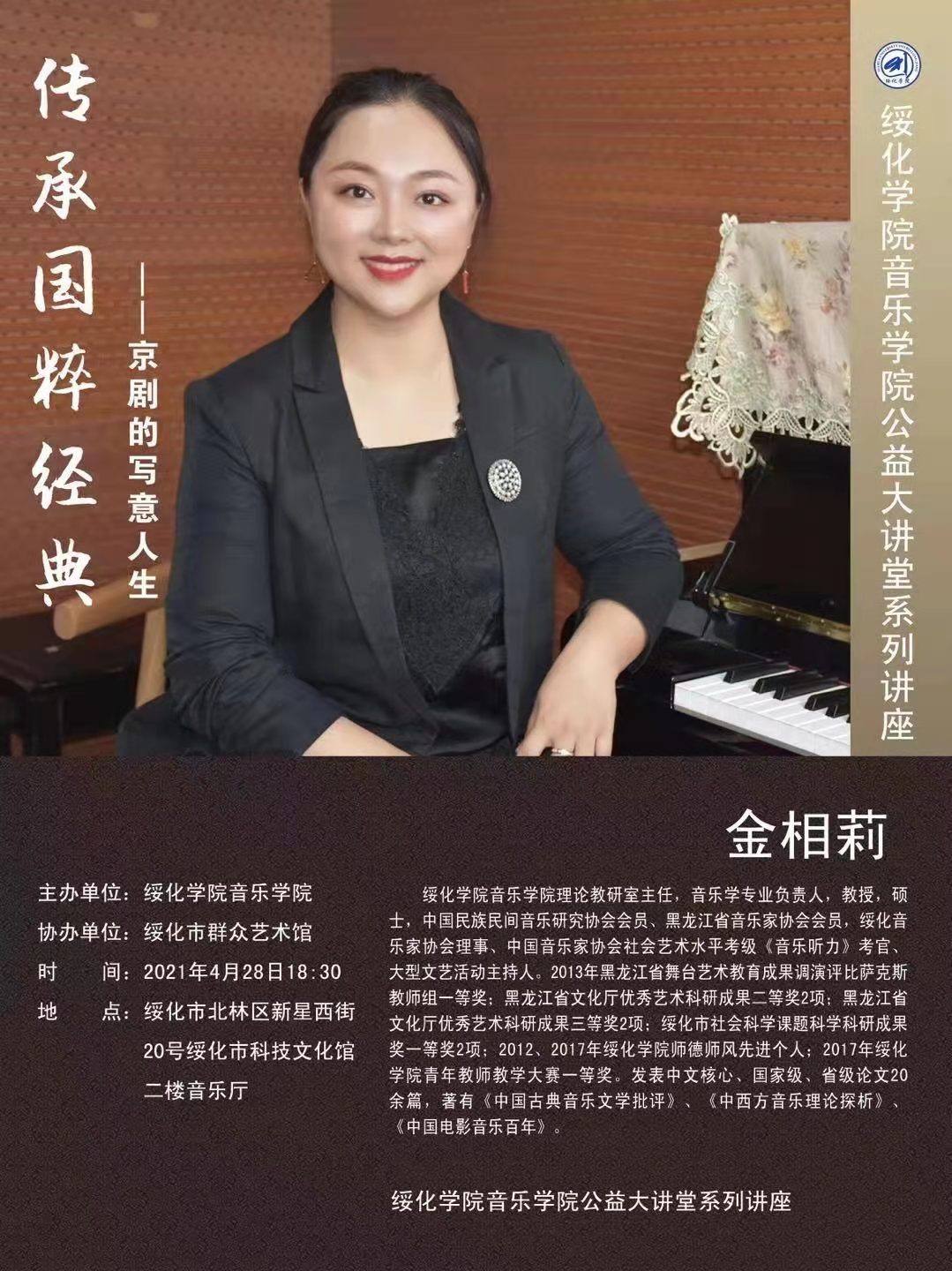 “bevictor伟德公益大讲堂系列讲座”